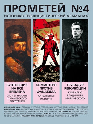cover image of Прометей № 4
